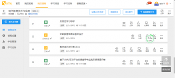 现代教育技术与应用