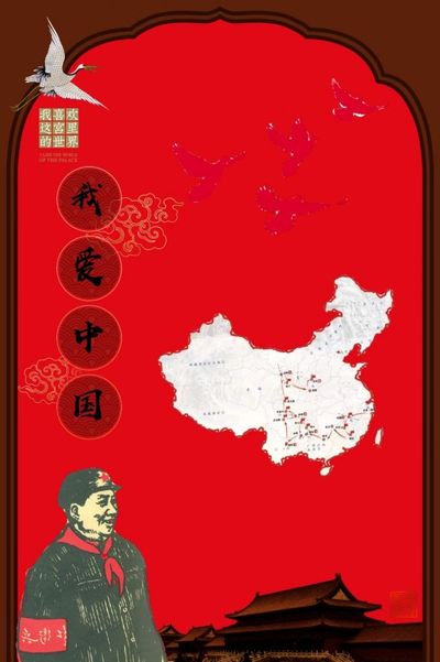 我爱中国