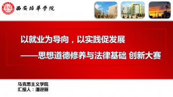 思想道德修养与法律基础