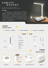 多功能大学生寝室台灯设计