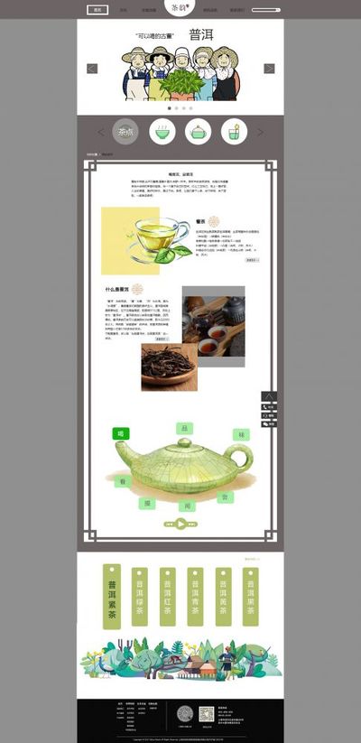 茶韵
