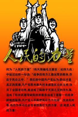 人民的力量