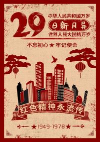 红色精神永流传