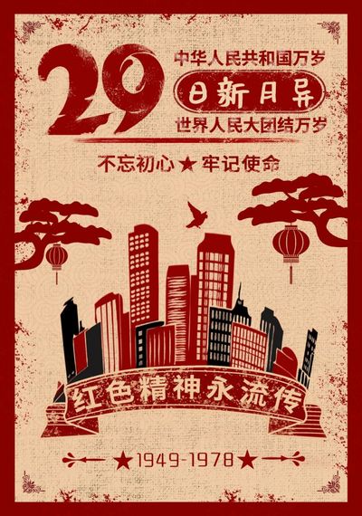 红色精神永流传