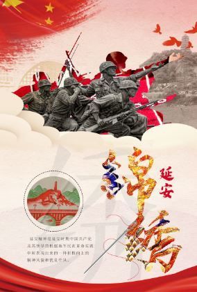 锦绣延安