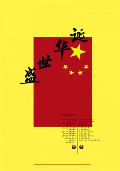 盛世华诞
