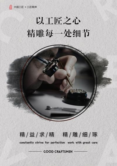 工匠之心