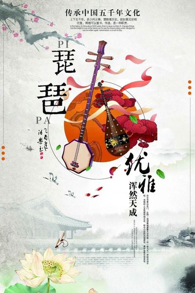 琵琶