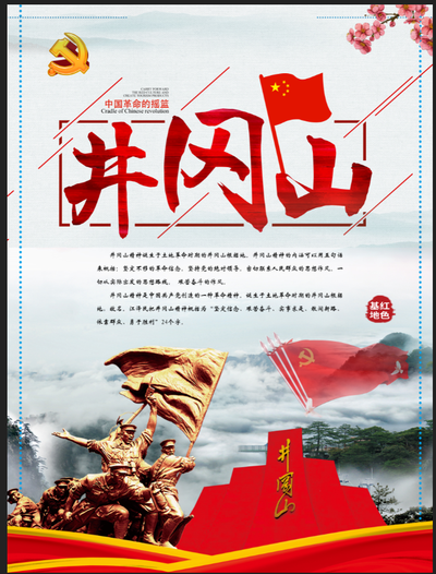 颂扬红色革命