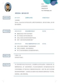 “艺术心，设计梦”个人简历