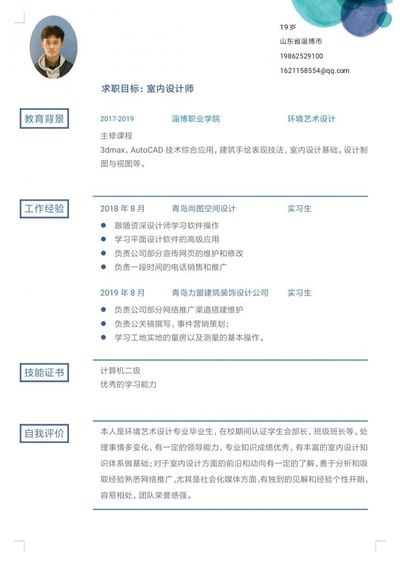 “艺术心，设计梦”个人简历