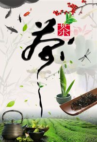 茶欲醉人