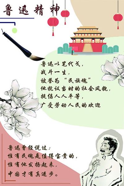 民族精神亦为鲁迅精神