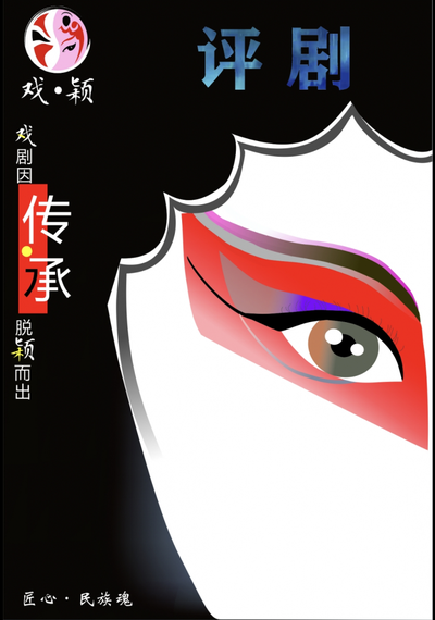 戏•颖