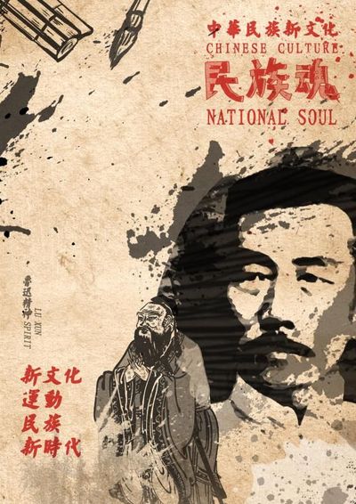 民族的脊梁