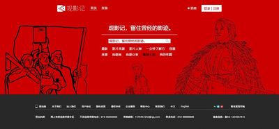 观影记