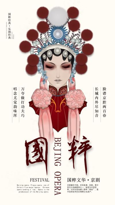 国粹