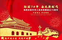 壮丽70年 奋进新时代