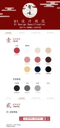 有味APP用户界面设计