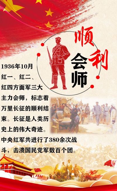 长征精神