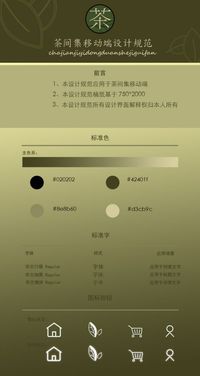 茶间集APP用户界面设计