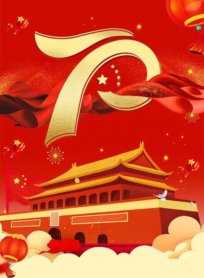 七十岁快乐