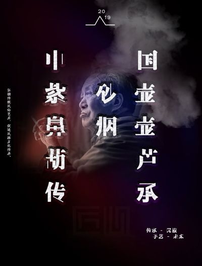 民族艺术