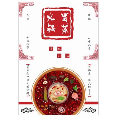 火锅冒菜