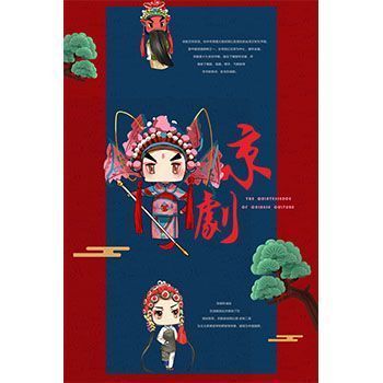 京剧
