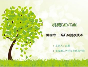机械CAD/CAM