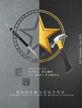 依笔画星，以锤定魂