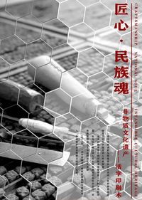 匠心民族魂-活字印刷术