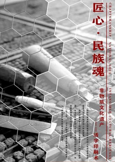 匠心民族魂-活字印刷术