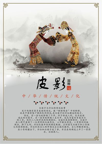 皮影系列
