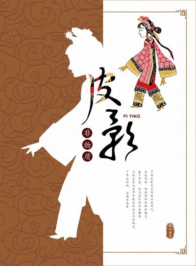 皮影