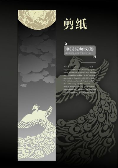 剪纸