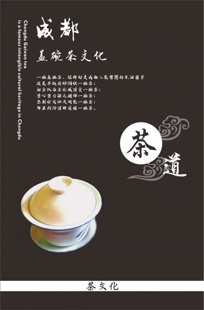 盖碗茶