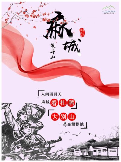 龟山仙境