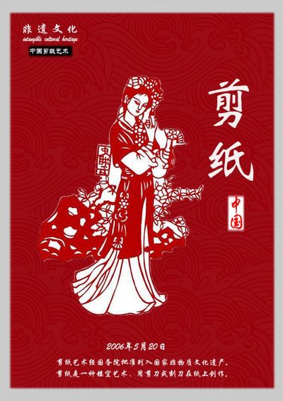 剪纸艺术