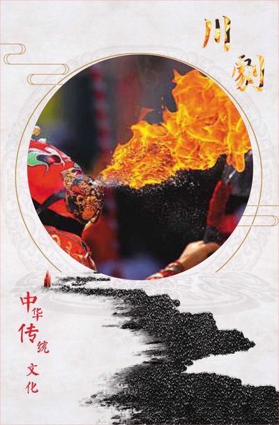 川剧