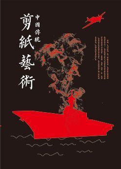 剪纸艺术