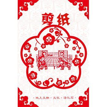 剪纸艺术