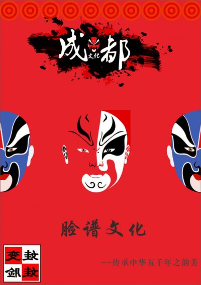 脸谱