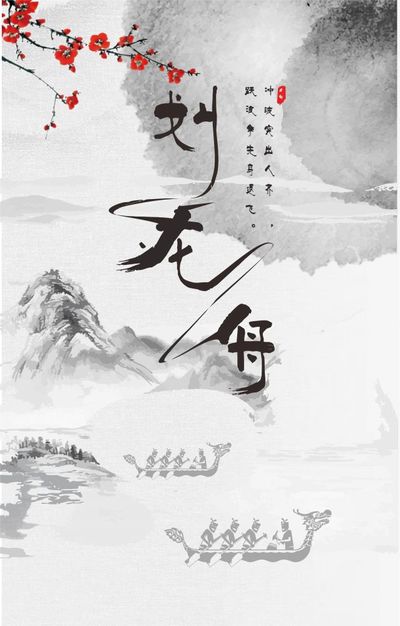龙舟