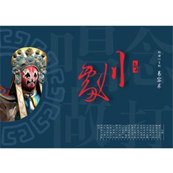 经典川剧