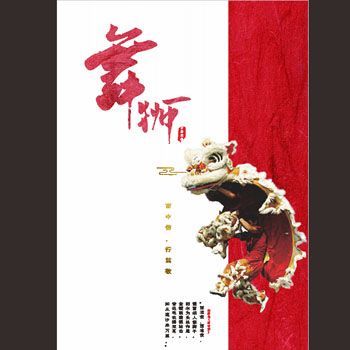 狮