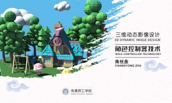 三维动态影像设计
