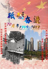 忆往昔，峥嵘岁月稠