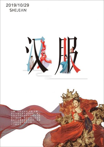 汉服