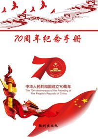 70周年纪念手册
